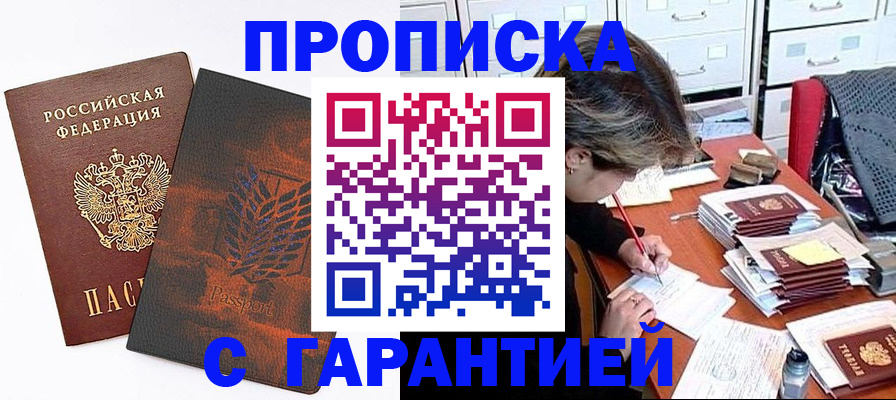 прописка от собственника в Сунже