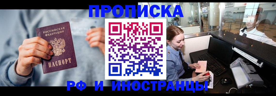 прописка штамп в Сунже