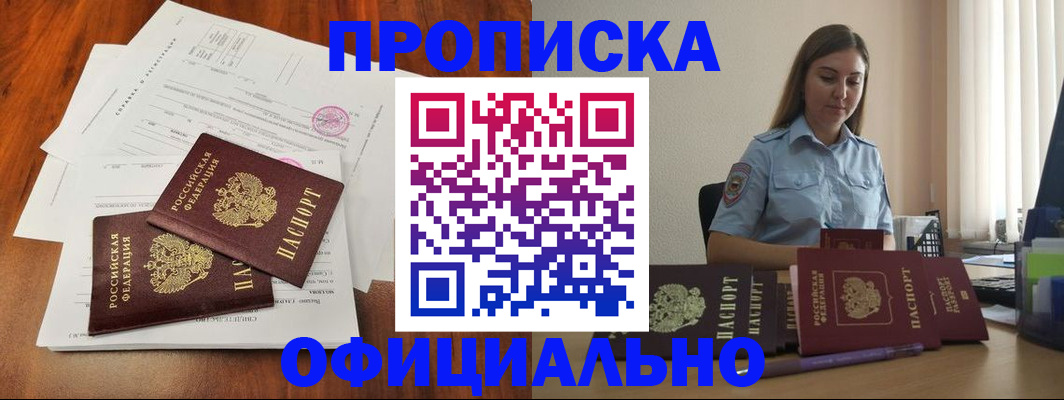 временная регистрация для всех в Сунже
