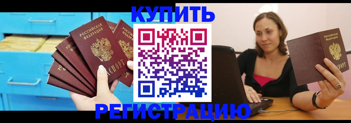 временная регистрация законно в Сунже