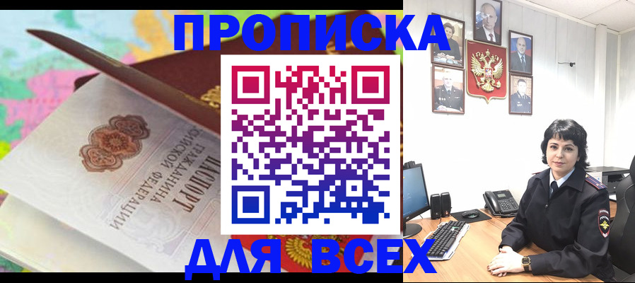 где прописаться в Сунже