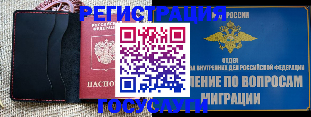 регистрация в Сунже